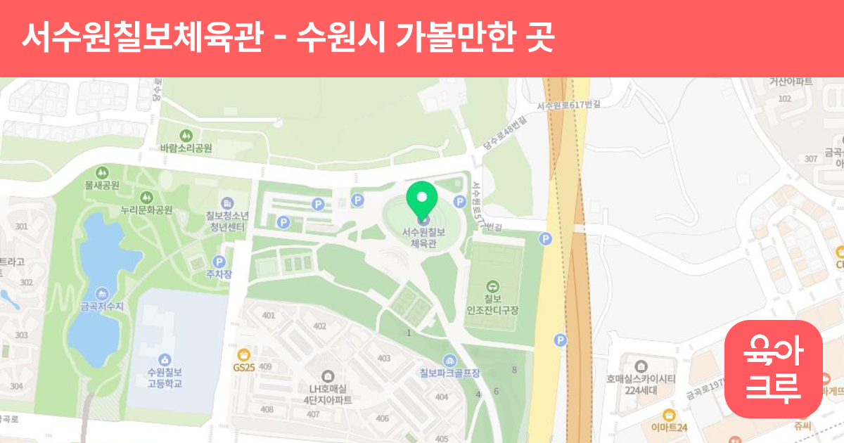 서수원칠보체육관 썸네일