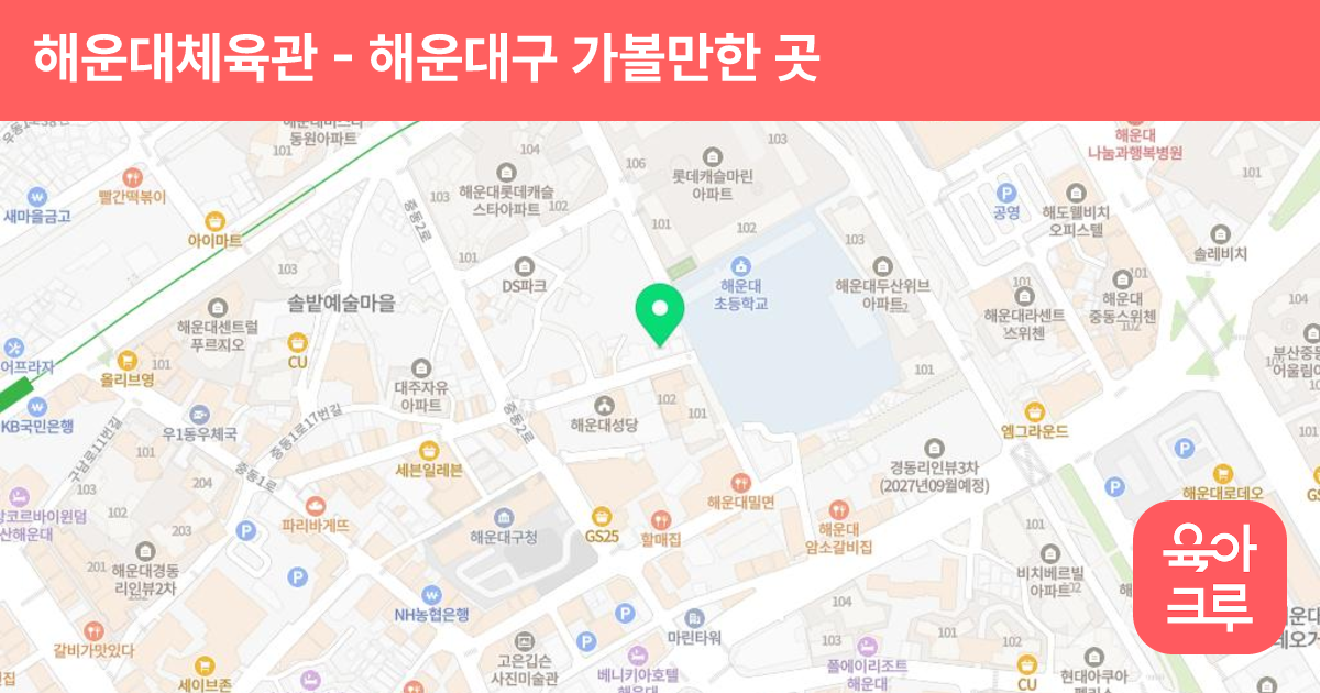 해운대체육관 썸네일
