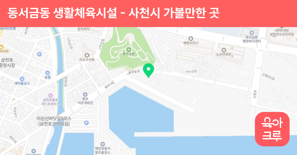 동서금동 생활체육시설 썸네일