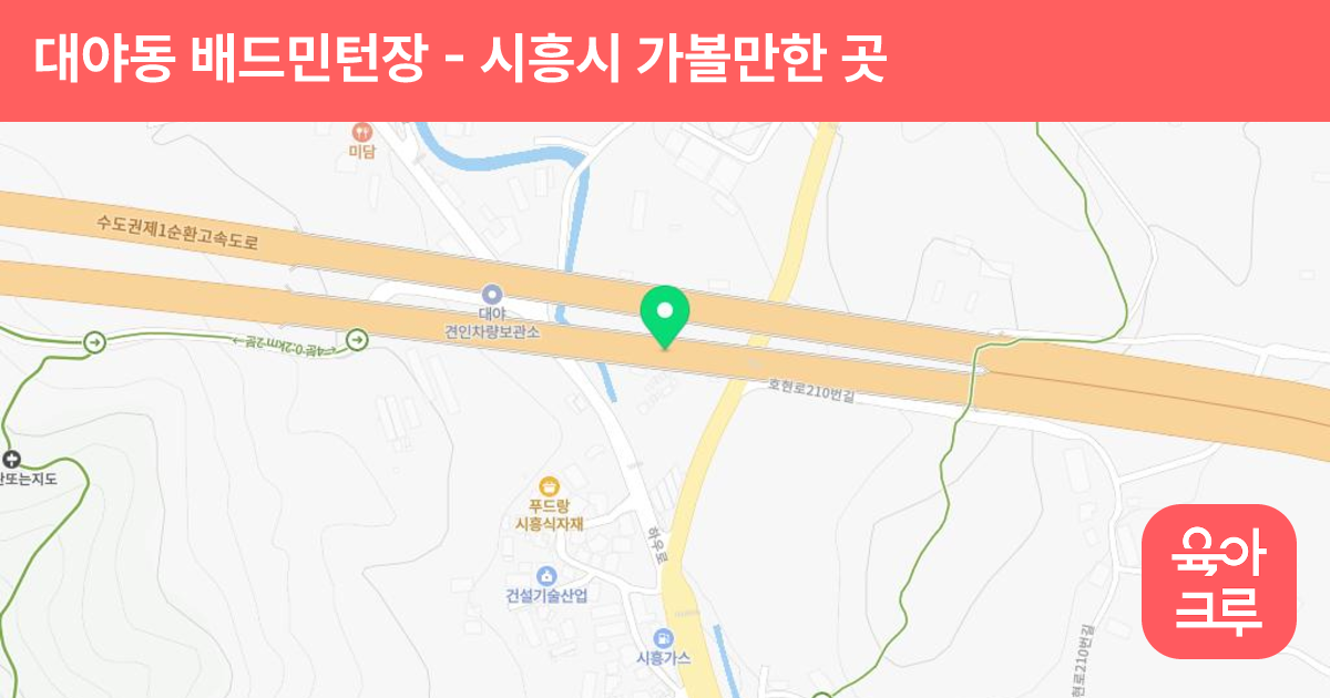 대야동 배드민턴장 썸네일