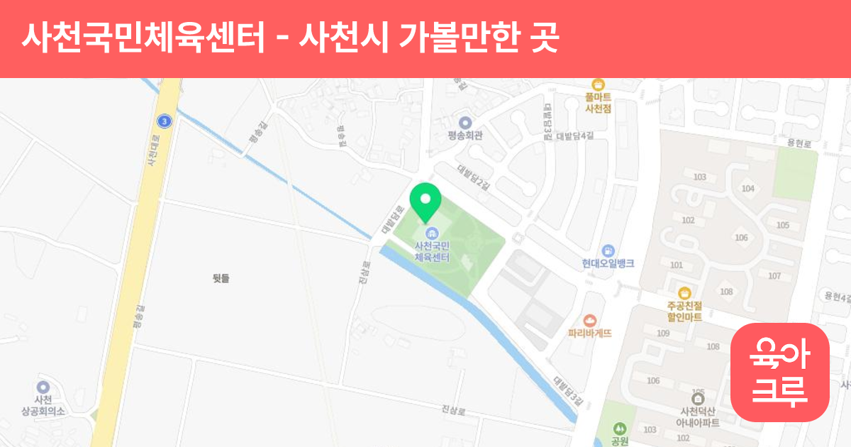 사천국민체육센터 썸네일