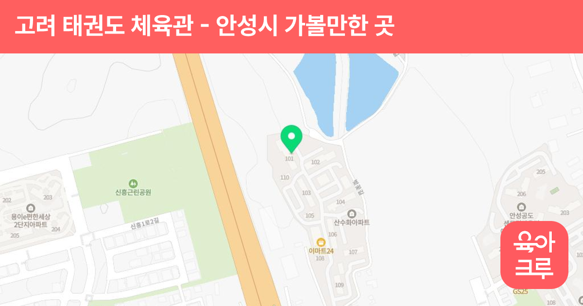 고려 태권도 체육관 썸네일