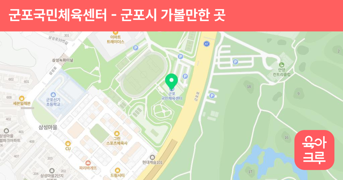군포국민체육센터(수영장) 썸네일