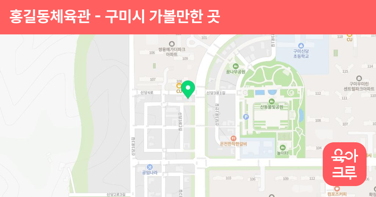 홍길동체육관 썸네일