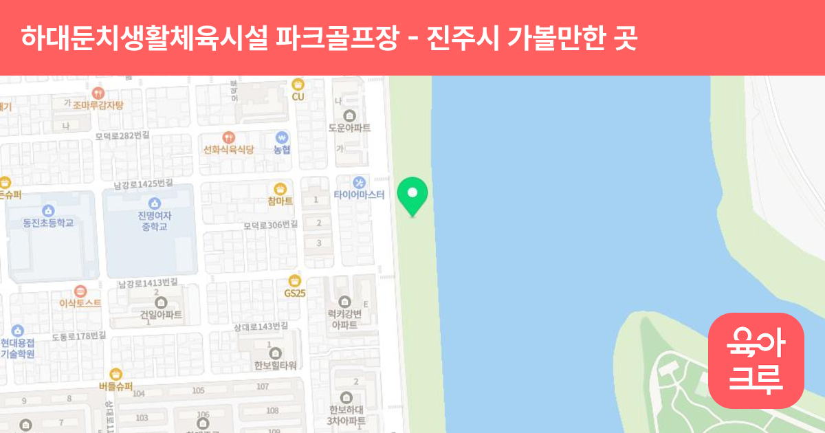 하대둔치생활체육시설 파크골프장 썸네일