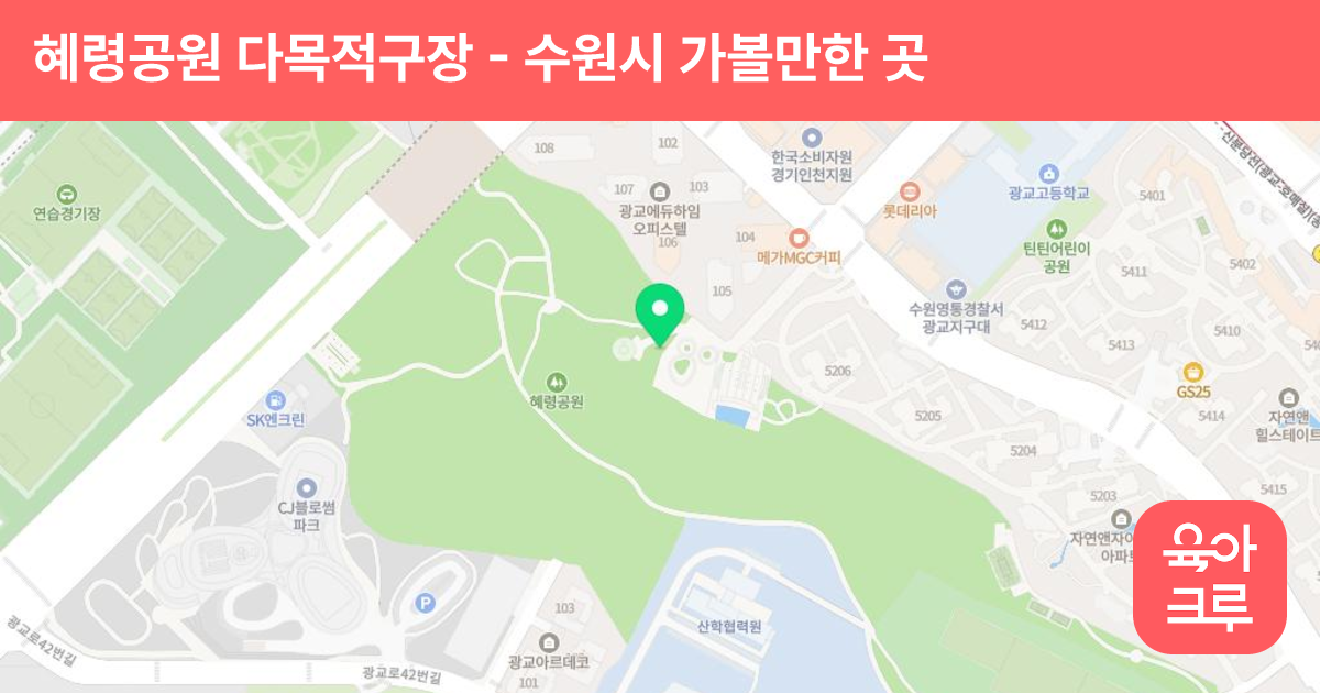 혜령공원 다목적구장 썸네일