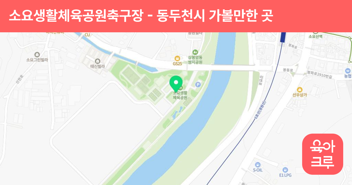 소요생활체육공원축구장 썸네일