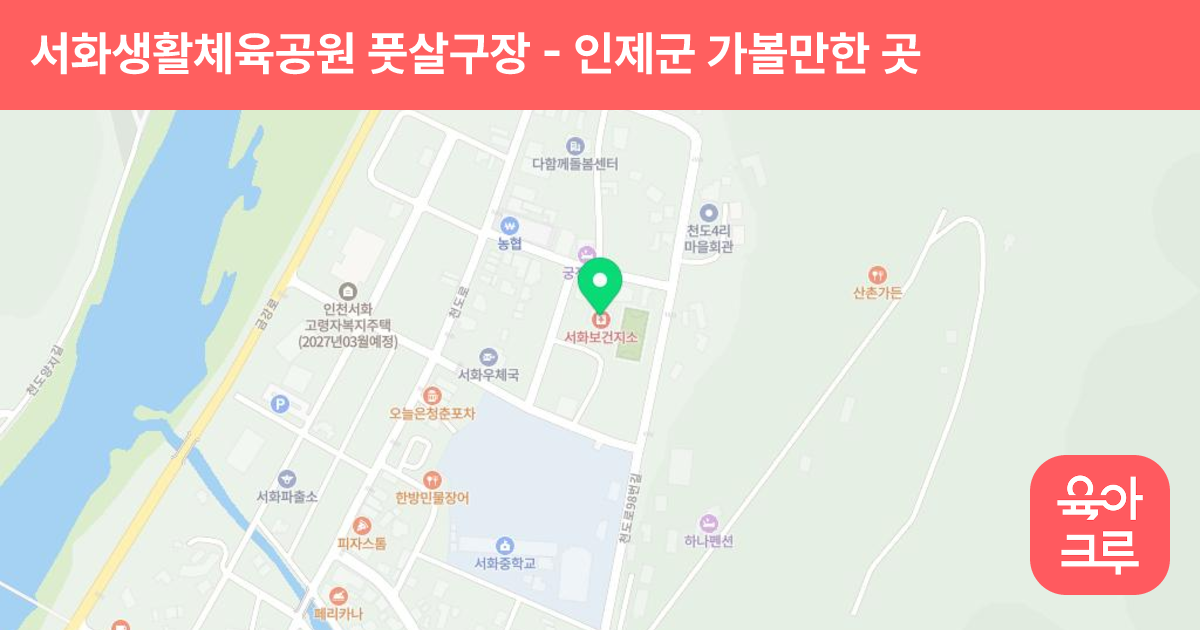 서화생활체육공원 풋살구장 썸네일