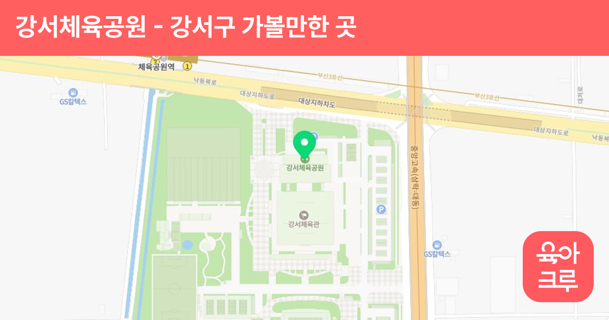 강서체육공원 썸네일