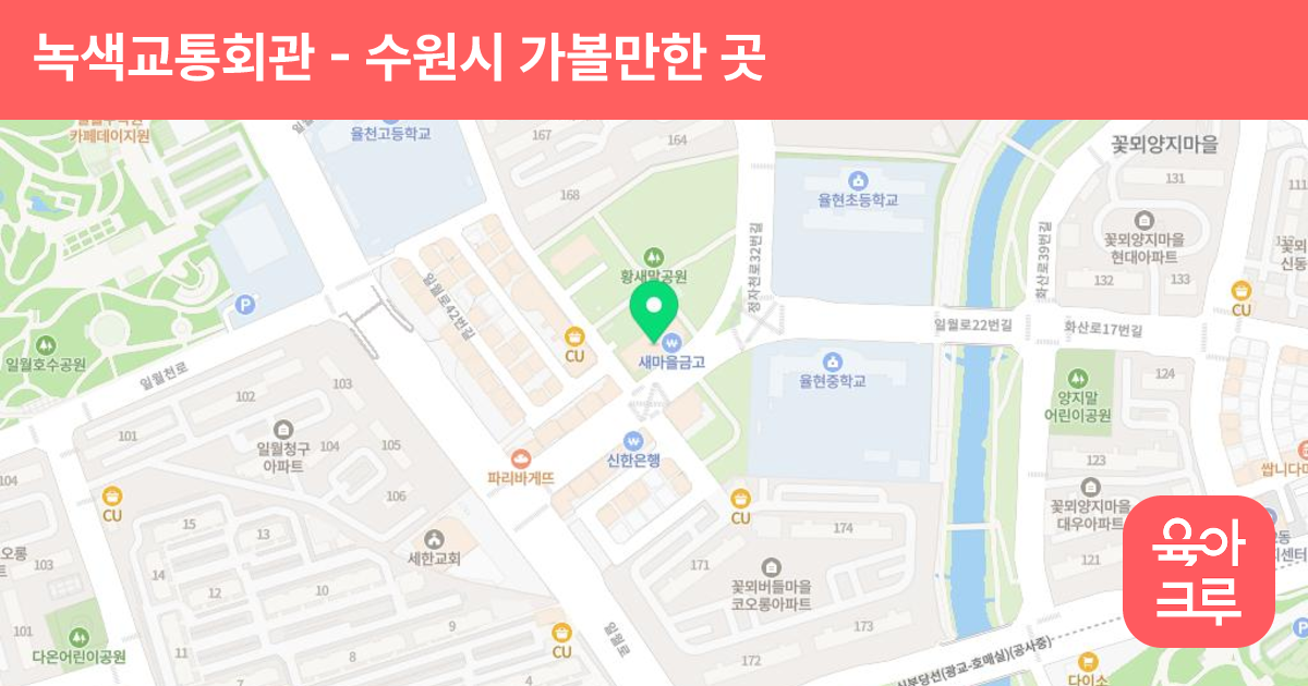 녹색교통회관 썸네일