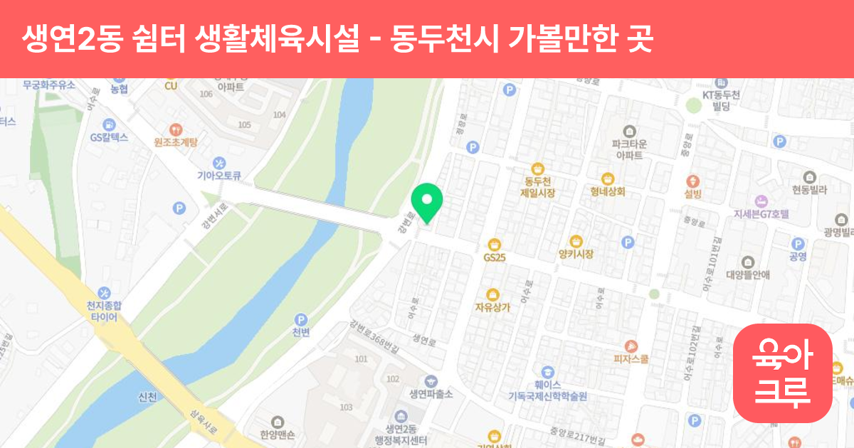 생연2동 쉼터 생활체육시설 썸네일