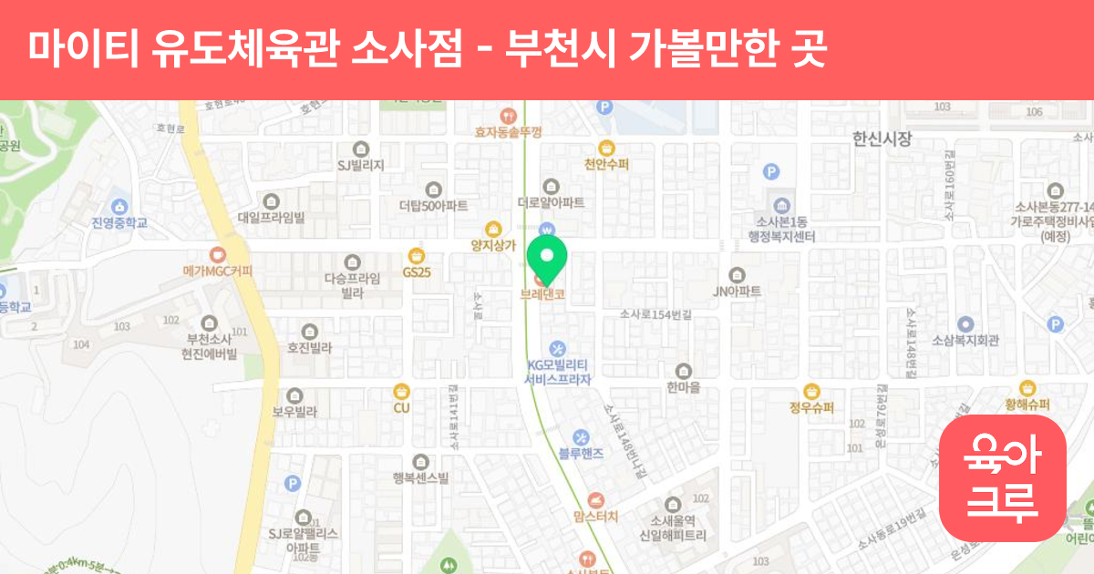 마이티 유도체육관 소사점 썸네일