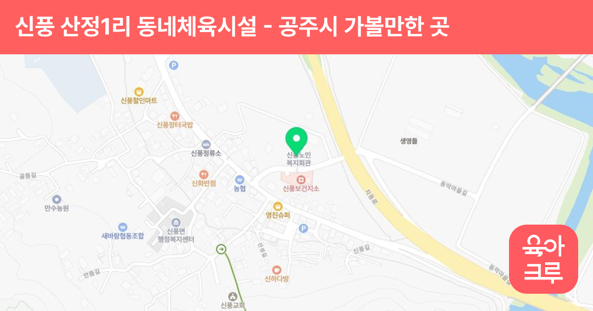 신풍 산정1리 동네체육시설(다목적체육관 옆) 썸네일