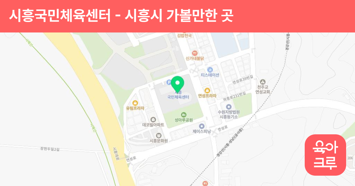 시흥국민체육센터(구 시흥국민체육센터 다목적체육관) 썸네일