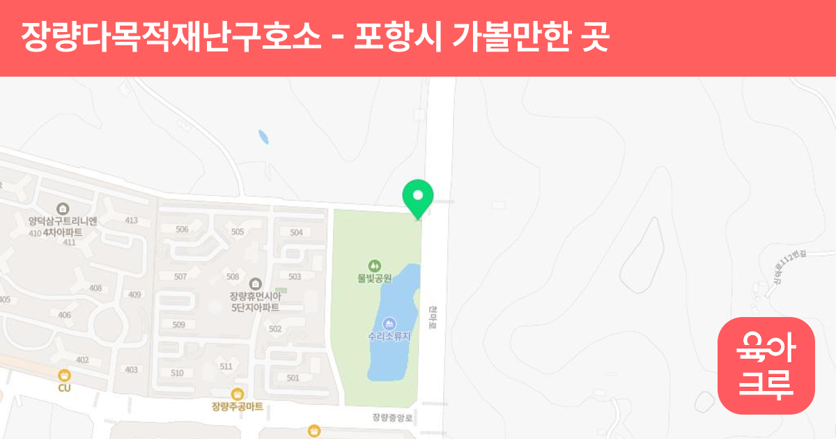 장량다목적재난구호소 썸네일