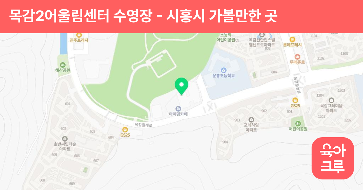 목감2어울림센터 수영장 썸네일