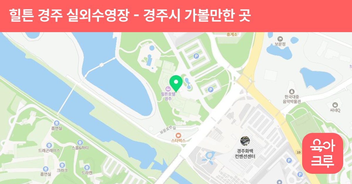 힐튼 경주 실외수영장 썸네일
