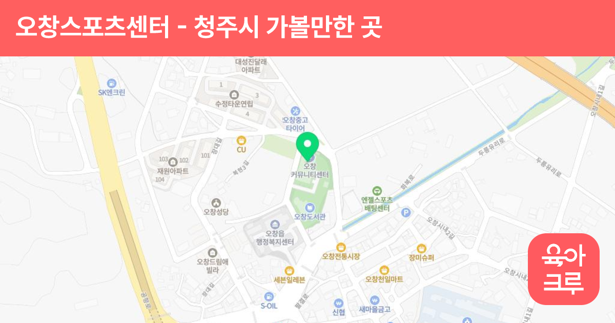 오창스포츠센터 썸네일