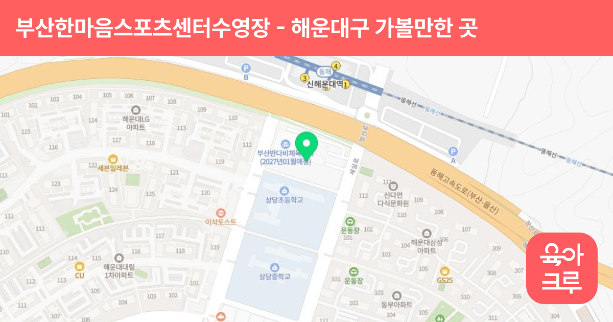부산한마음스포츠센터수영장 썸네일