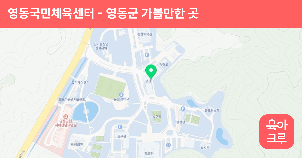 영동국민체육센터 썸네일
