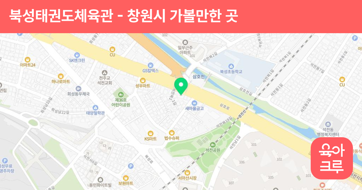 북성태권도체육관 썸네일