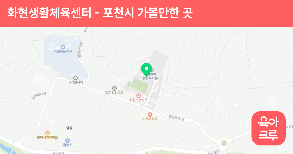 화현생활체육센터 썸네일