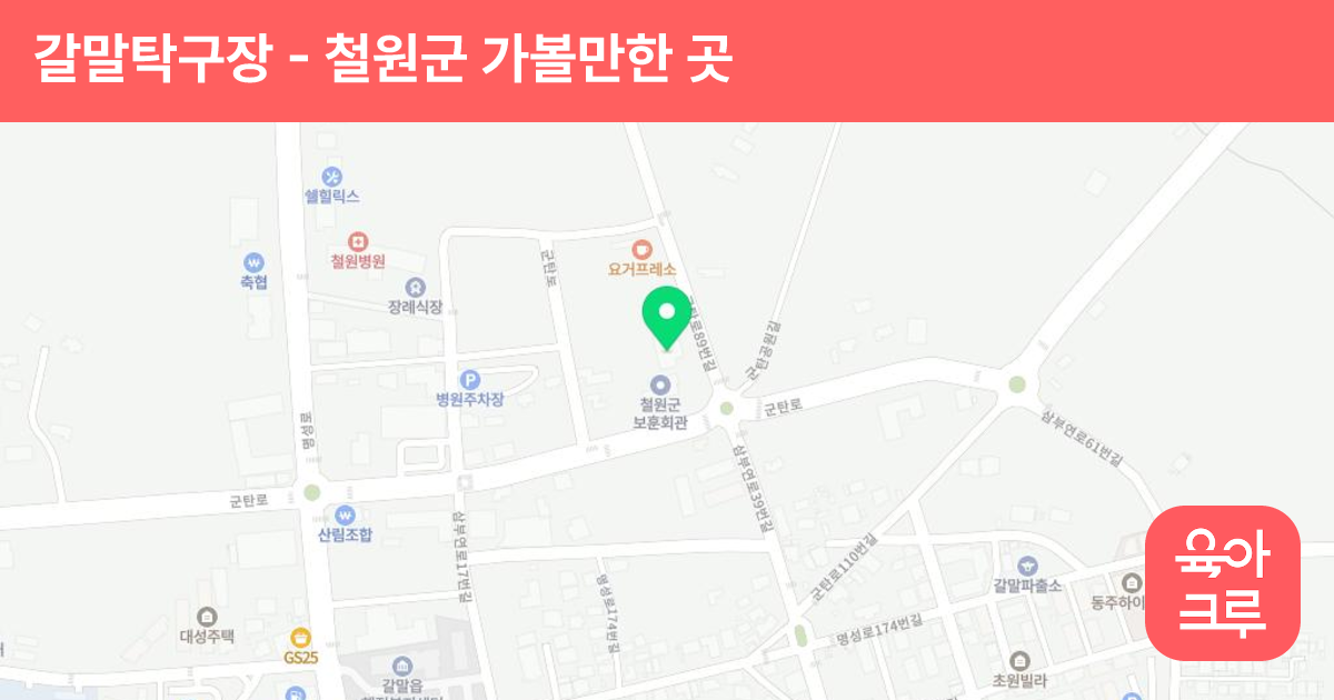 갈말탁구장 썸네일