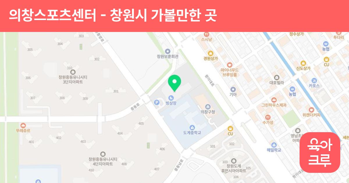 의창스포츠센터 썸네일
