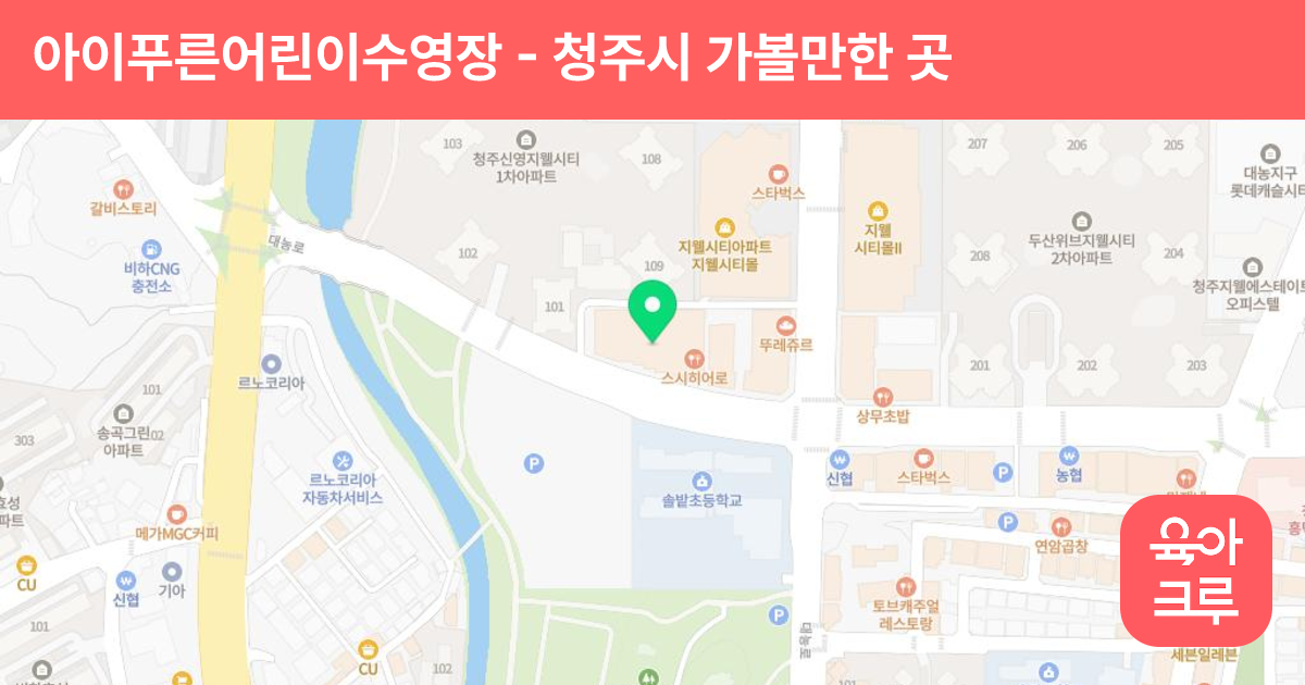 아이푸른어린이수영장 썸네일