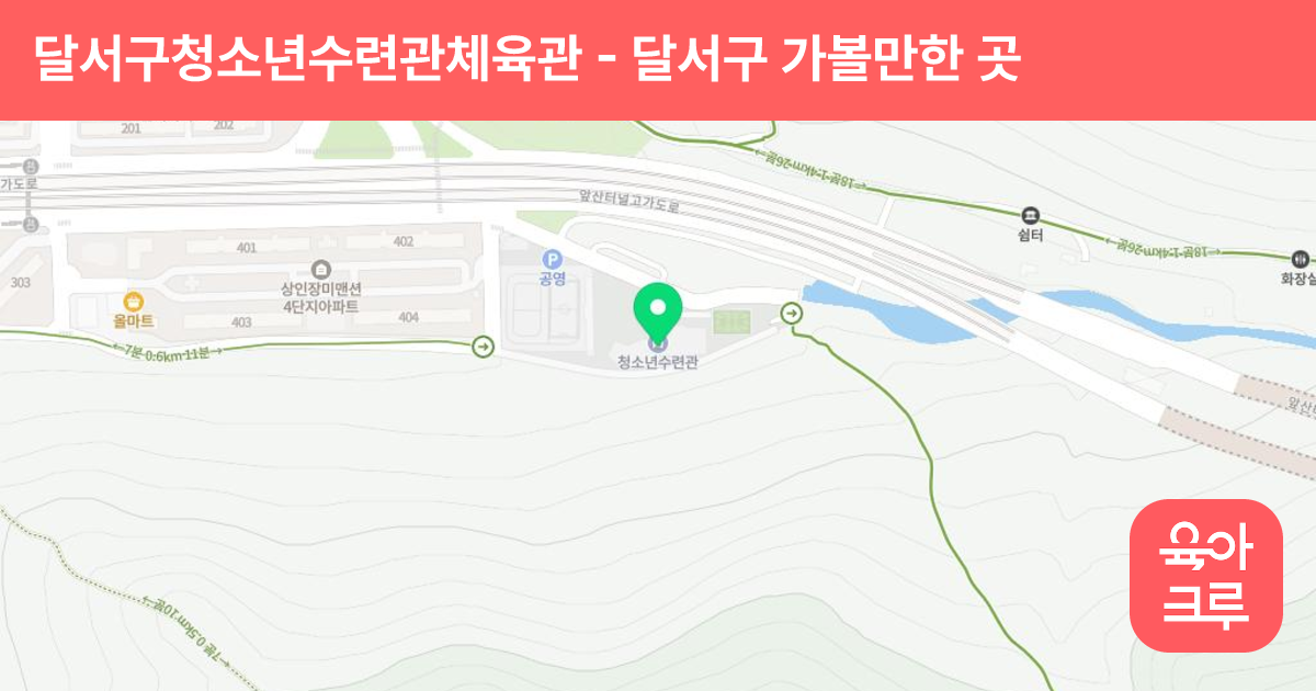 달서구청소년수련관체육관 썸네일