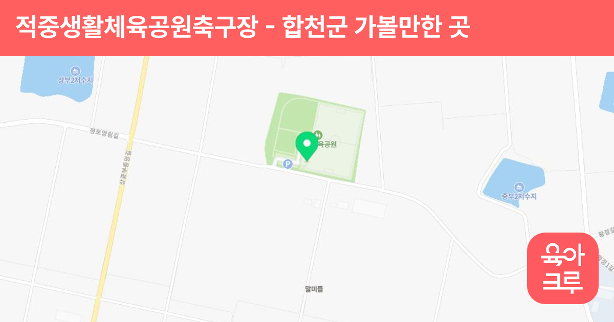 적중생활체육공원축구장 썸네일