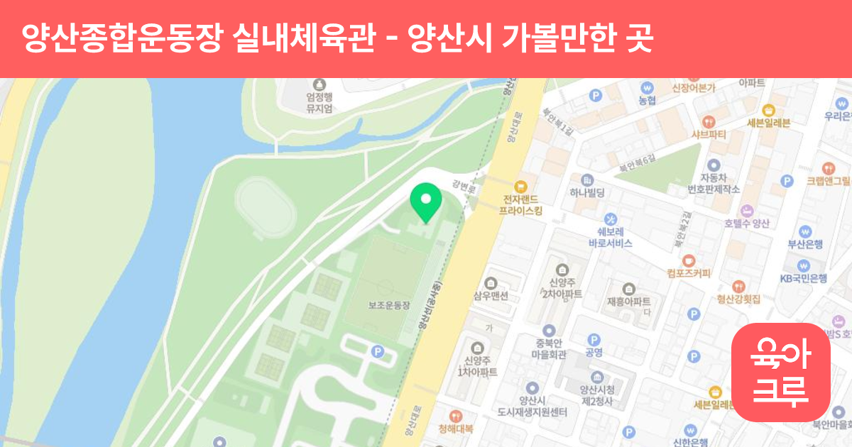 양산종합운동장 실내체육관 썸네일