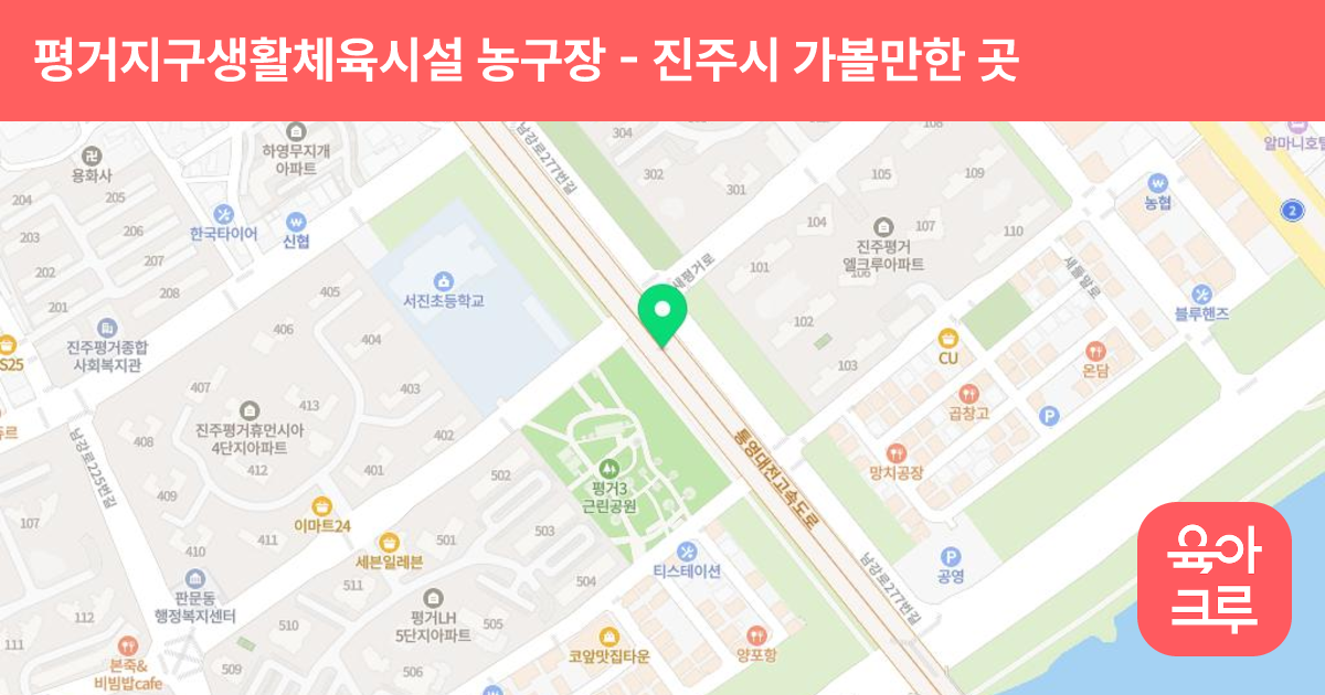 평거지구생활체육시설 농구장 썸네일