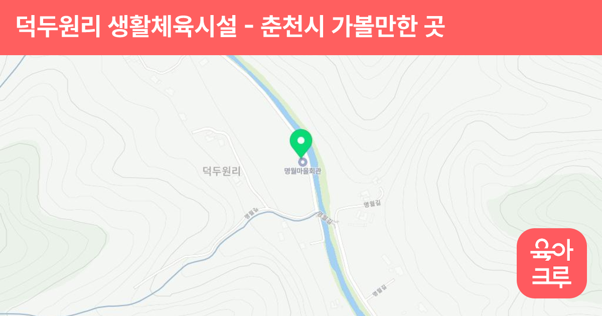 덕두원리 생활체육시설 썸네일