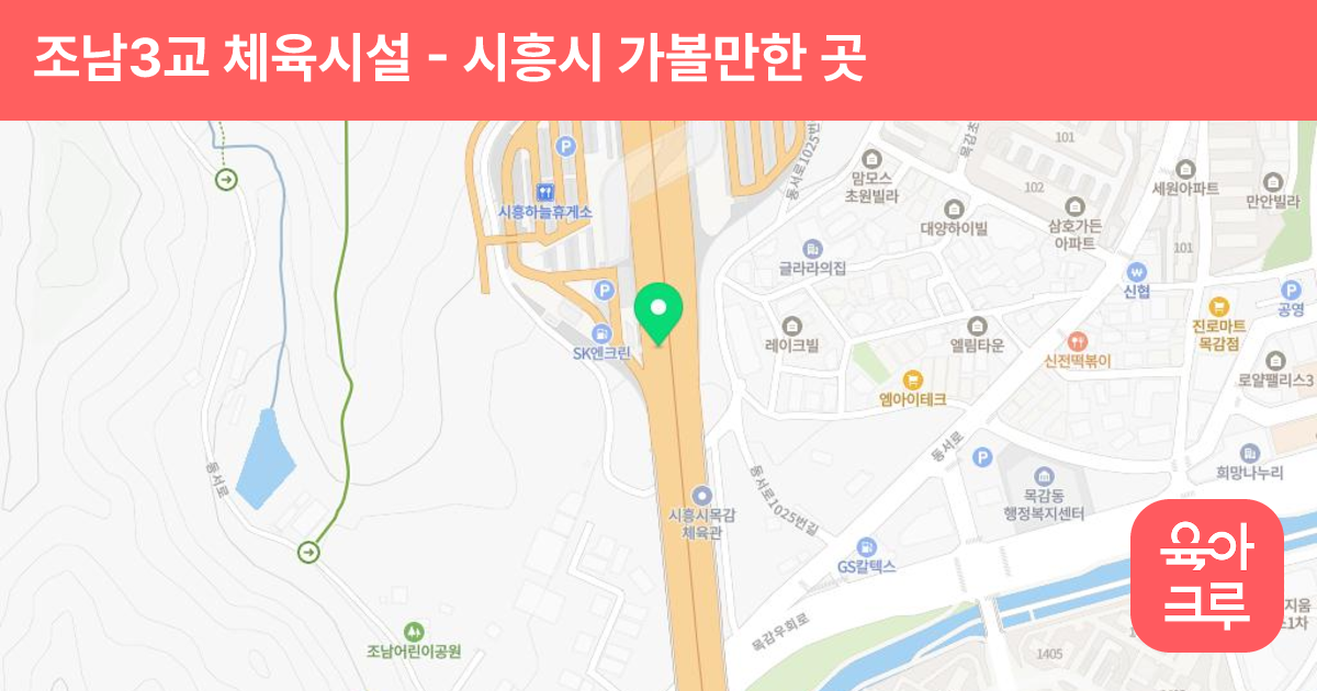 조남3교 체육시설(배드민턴장) 썸네일