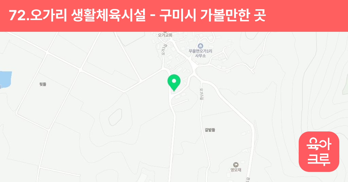 72.오가리 생활체육시설 썸네일