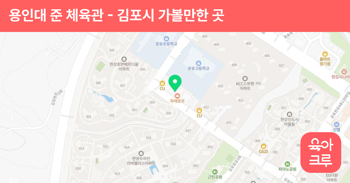 용인대 준 체육관 썸네일