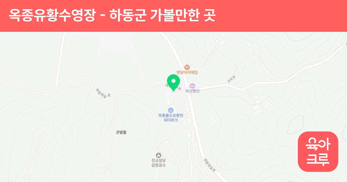 옥종유황수영장 썸네일