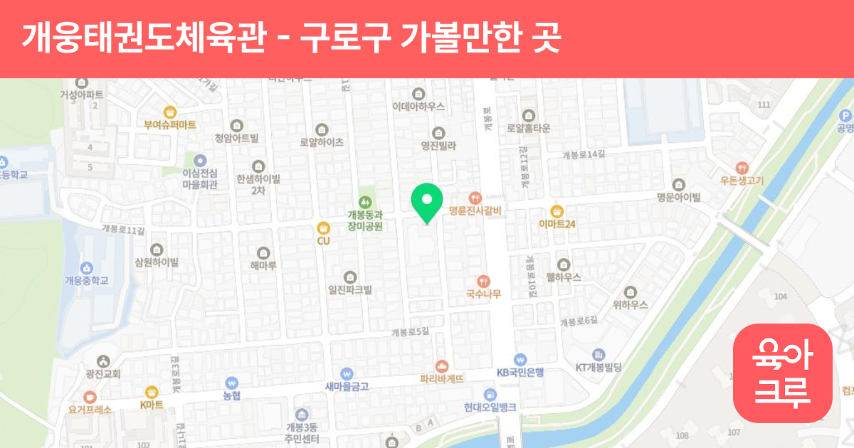 개웅태권도체육관 썸네일