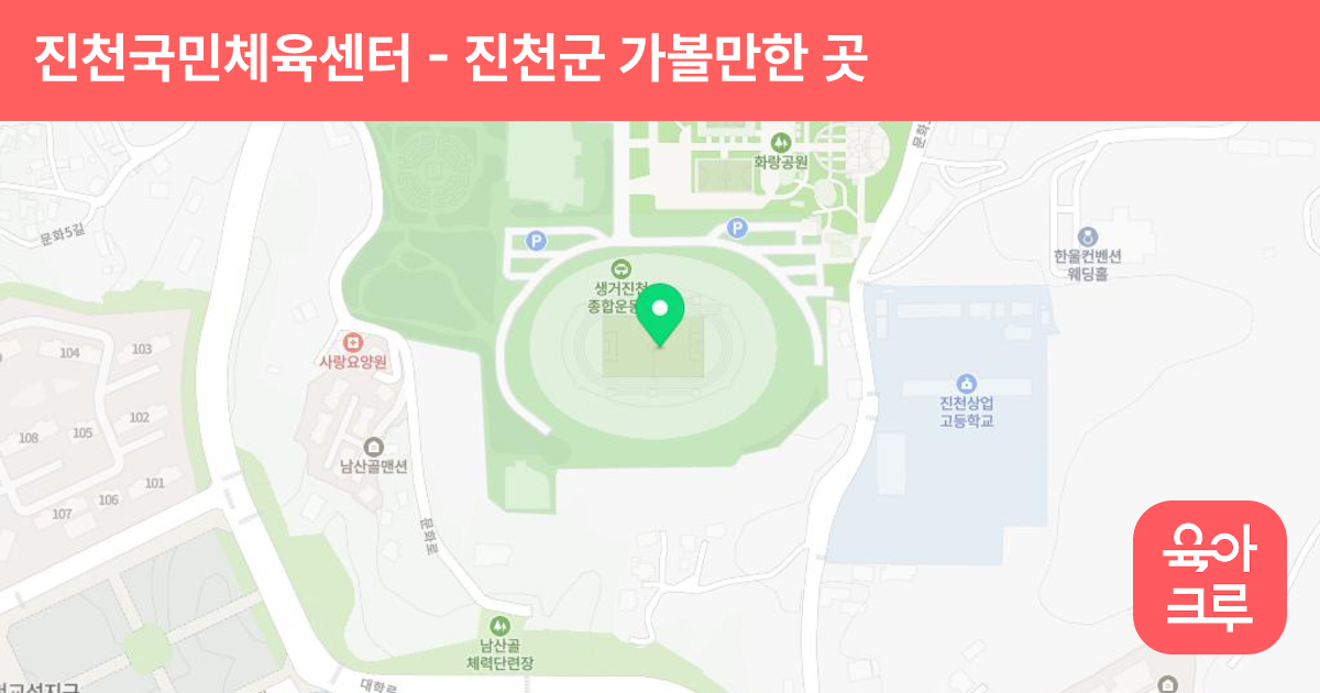 진천국민체육센터 썸네일