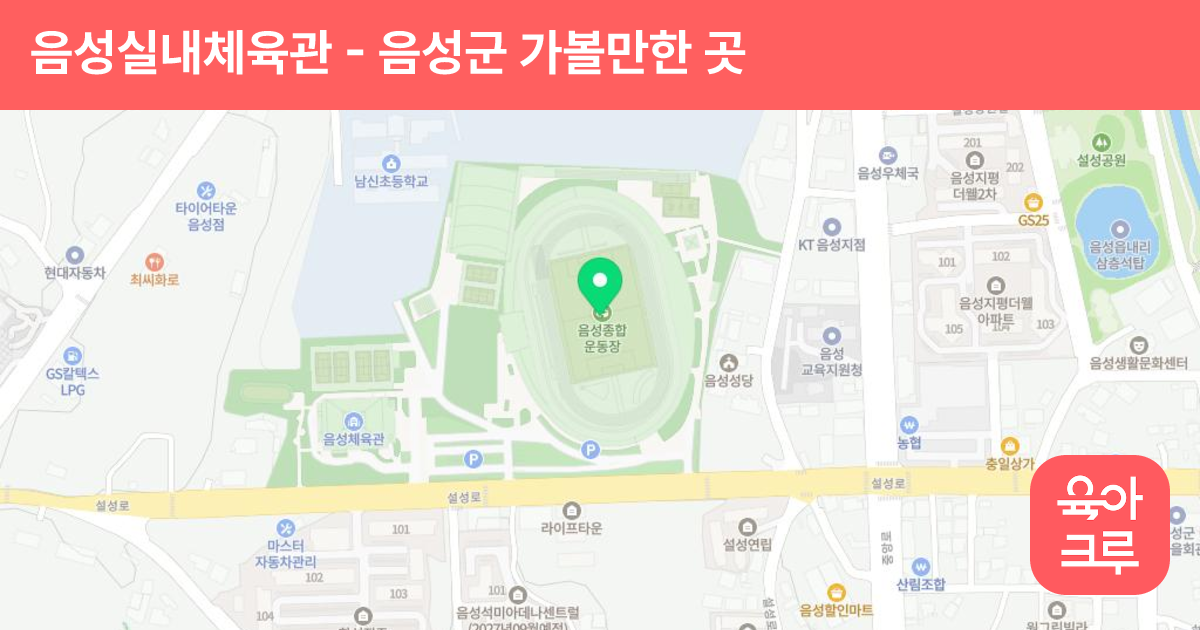 음성실내체육관 썸네일