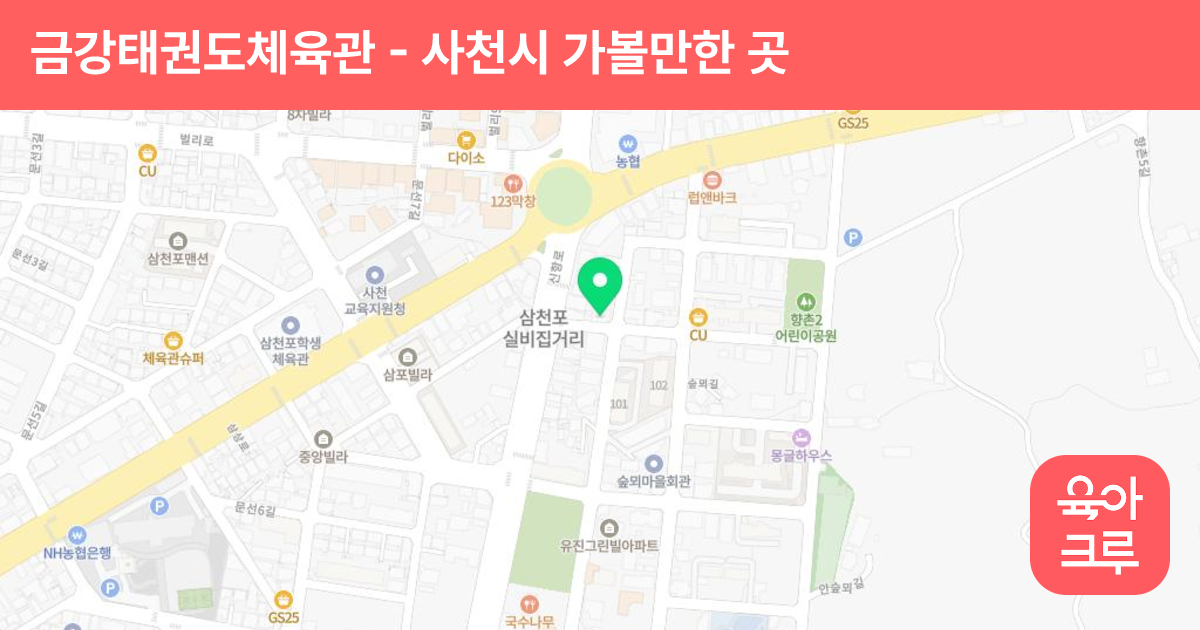 금강태권도체육관 썸네일