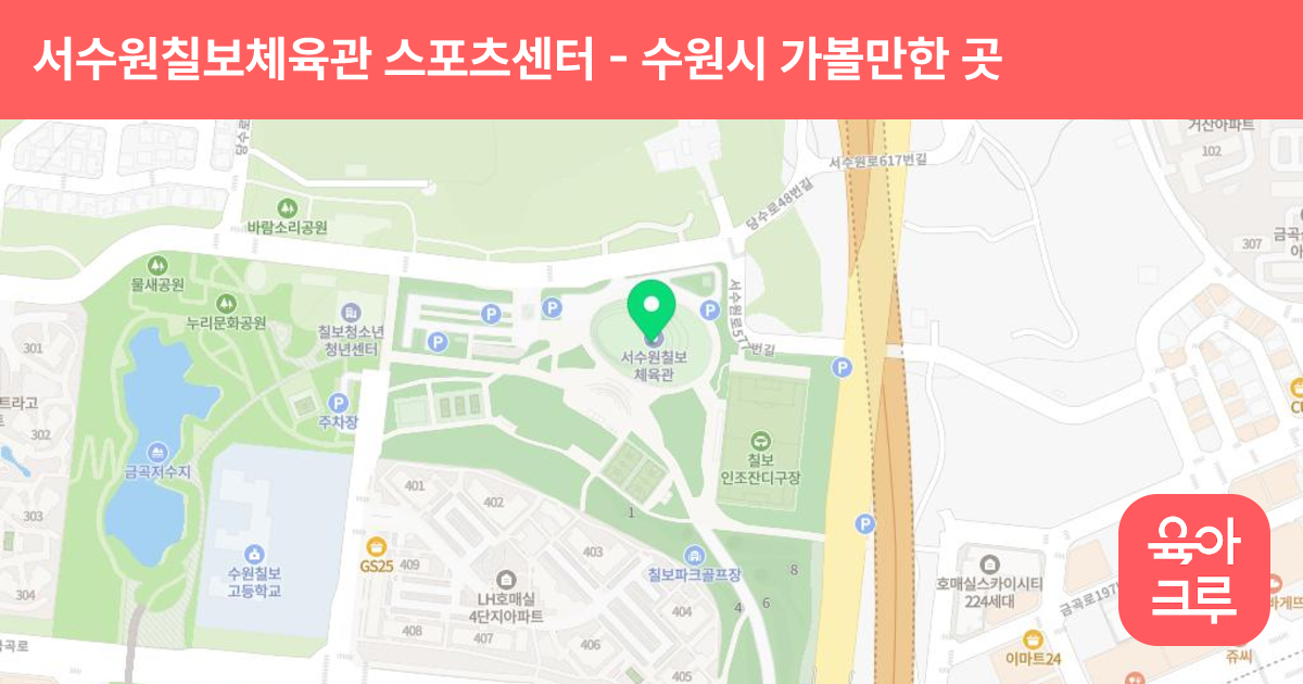 서수원칠보체육관 스포츠센터 썸네일