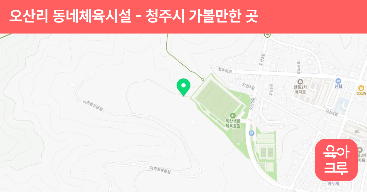 오산리 동네체육시설(옥산생활체육공원) 썸네일