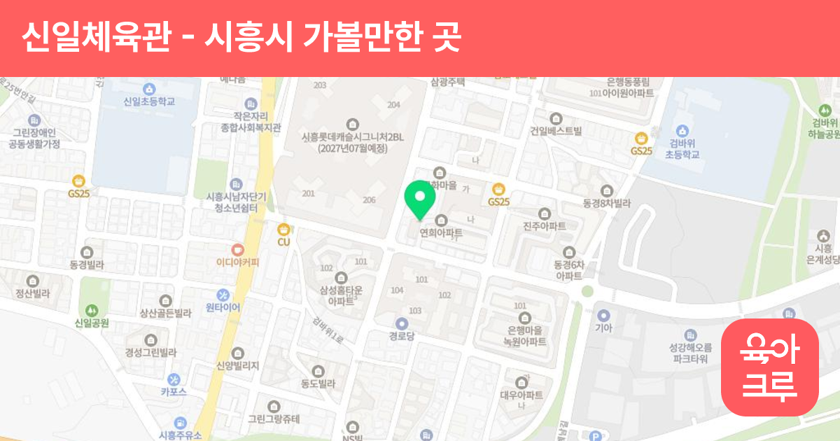 신일체육관 썸네일