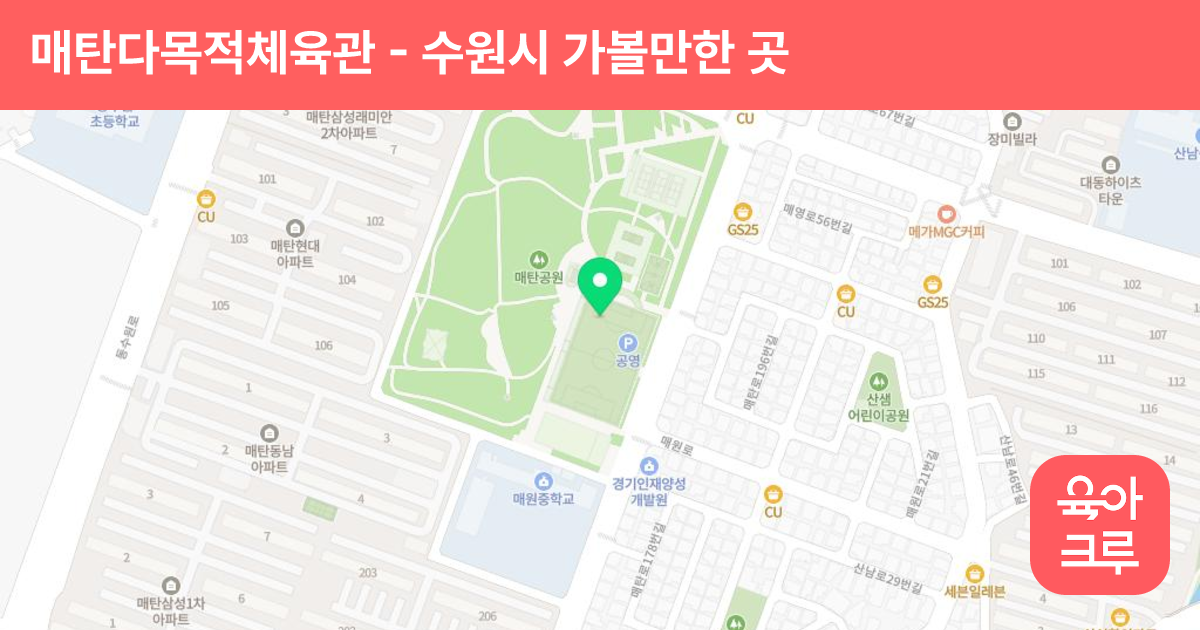 매탄다목적체육관 썸네일