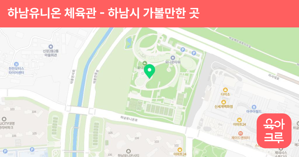 하남유니온 체육관 썸네일