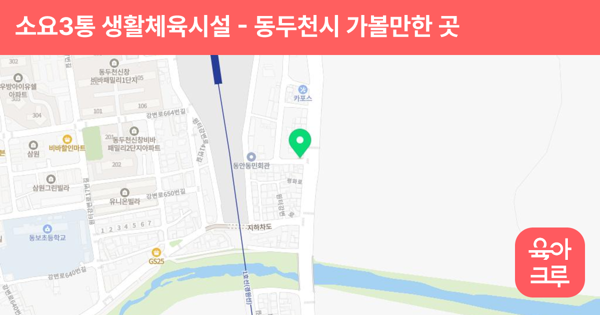 소요3통 생활체육시설 썸네일