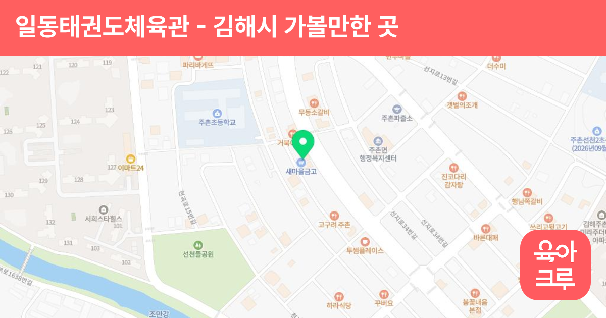 일동태권도체육관 썸네일