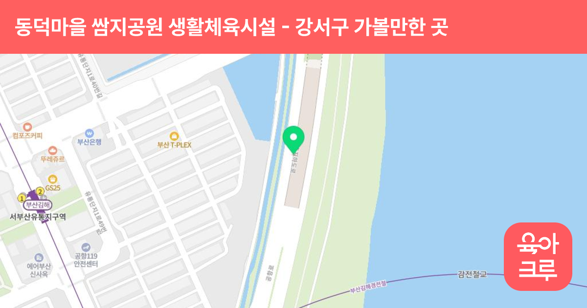 동덕마을 쌈지공원 생활체육시설 썸네일